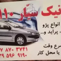مکانیک سیار|خدمات موتور و ماشین|شیراز, محراب|دیوار