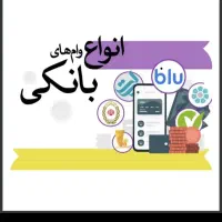 وام بانکی تسویه انی