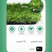 چمن مصنوعی و خرید با محاسبه قیمت