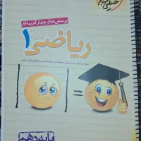 کتاب و جزوه مخصوص امتحان نهایی و کنکور