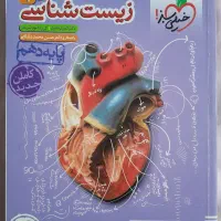 کتاب تست زیست دهم