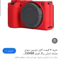 کاورضد خش بدنه دوربین سونیAnti-Scratch Protective|دوربین عکاسی و فیلمبرداری|تهران, پامنار|دیوار