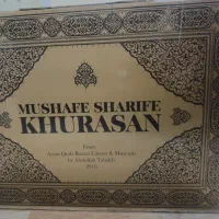 مصحف خراسان به خط «عبدالله طباخ»|کلکسیون اشیاء عتیقه|بجنورد, |دیوار