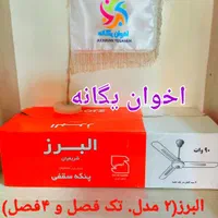 پنکه سقفی ایستاده دیواری رومیزی خانگی/ صنعتی اخوان|پنکه و تصفیه‌کنندهٔ هوا|تهران, دکتر هوشیار|دیوار