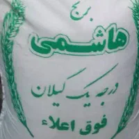 برنج هاشمی درجه یک