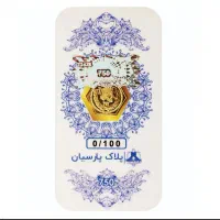 سکه 100سوت پارسیان