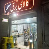 لامپ ۵۰ وات  با یکسال گارانتی