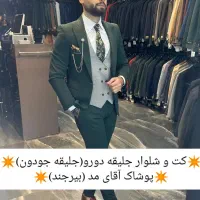 کالکشن کتشلوارهای دامادی و مجلسی پوشاک آقای مد|لباس|بیرجند, |دیوار