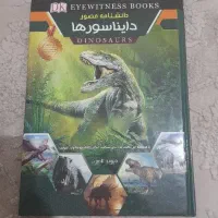 کتاب دانشنامه مصور  دایناسورها