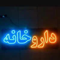 تابلوساز تابلوسازی نصاب کامپوزیت حروف برجسته فلکسی