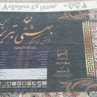 یک جفت فرش ۹متری بهشتی تبریز|فرش|بیرجند, |دیوار