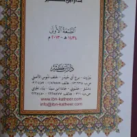 قرآن طلاکوب لبنانی|کتاب و مجله مذهبی|تهران, استخر|دیوار