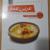 کتاب تست عربی عمار انسانی