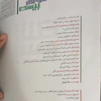 فرمول بیست فارسی دوازدهم|کتاب و مجله آموزشی|نجف‌آباد, جامی|دیوار