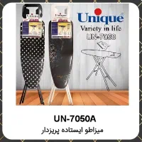 میز اتو ایستاده پریز دار یونیک Unique|اتو و لوازم اتو|تهران, فاطمی|دیوار