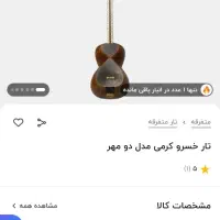 تار حرفه ای|سازهای سنتی|همدان, |دیوار