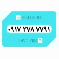 ۰۹۱۷-۳۷۸-۷۷۹۱