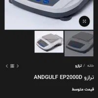 ترازوی طلا|فروشگاه و مغازه|زنجان, |دیوار