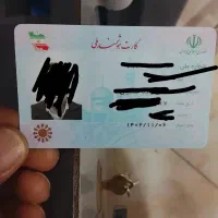 کارت ملی گمشده