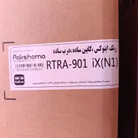 یخچال فریزر پاکشوما مدل 901 آک