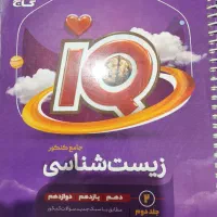 ای کیو زیست جامع