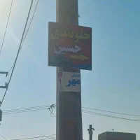 جلوبندسازی حسین