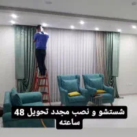 خشکشویی پرده پتو شویی روفرشی روتختی عروسک کفش نصاب|خدمات نظافت|اهواز, کیانشهر|دیوار