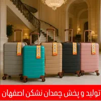 چمدان نشکن سومیت KASA جهیزیه عروس اصفهان|کیف، کفش، کمربند|اصفهان, جویباره|دیوار
