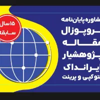 پایان نامه،مقاله،مدیریت،حسابداری،روانشناسی