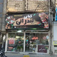 مغازه نبش چهار راه