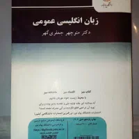 زبان عمومی منوچهر جعفری گوهر