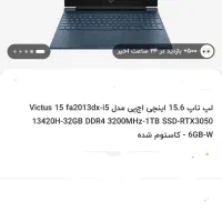 لپ تاپ گیمینگ اچ پی کاستوم شرکتیhp victus i5