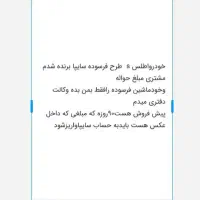 فروش حواله اطلس sطرح فرسوده سایپا