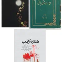 کتاب شعر و مذهبی