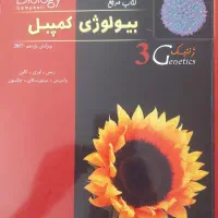 ویژه المپیادکمپل ریون ژنتیک گایتون جامع المپیاد|کتاب و مجله آموزشی|مه ولات, |دیوار