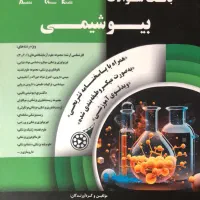 کنکور کارشناسی ارشد علوم آزمایشگاهی 1 و زیست شناسی|کتاب و مجله آموزشی|شیراز, فرهنگ شهر|دیوار