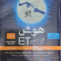 کتاب هوش فرازمینی ET