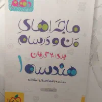ماجراهای منو درسام دهم دونه ای100تومن