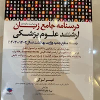 کتاب زبان لزگی ارشد علوم پزشکی