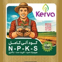 کود آلی کامل NPKSـ25کیلیویی
