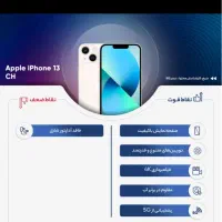 ایفن ۱۳ نرمال