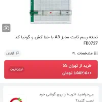 تخته رسم نقشه کشی