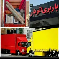باربری پاسارگاد حمل اثاثیه منزل و مبلمان درویشی|خدمات حمل و نقل|ملایر, |دیوار