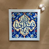 تابلو ویترای یا مهدی خدا هدیه قاب عاشقانه روز مادر