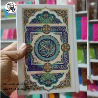 قرآن حفظ|کتاب و مجله مذهبی|قم, شاه احمد قاسم|دیوار