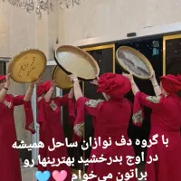 گروه دف نوازی مداح مولودی عرفانی ترحیم سنتور دف نی