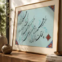 تابلوی خوشنویسی مرو و صبر کن آنجا