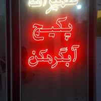 تعمیرات و سرویس پکیچ و آبگرمکن