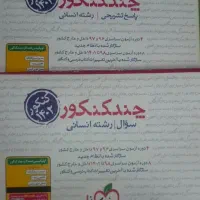 کتاب تست جامع خیلی سبز کنکور انسانی|کتاب و مجله آموزشی|کشکوئیه, |دیوار