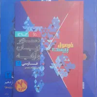کمک درسی کنکوری و نهایی و جزوه آریان و هادیان فرد|کتاب و مجله آموزشی|مشهد, آزادشهر|دیوار